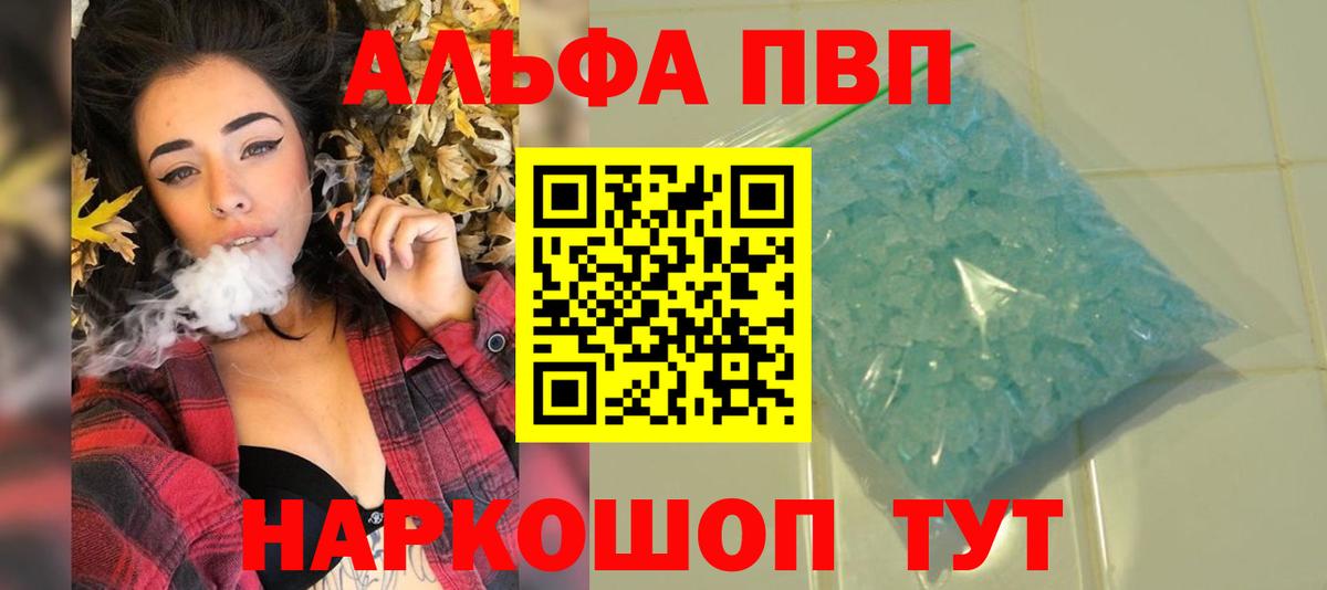где купить   Alfa_PVP мука  A-PVP  A-PVP VHQ  A PVP VHQ  Вход с VPN  Сертолово 