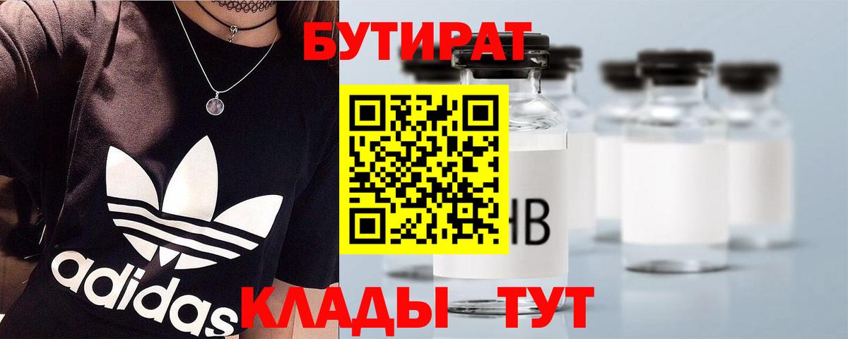 Бутират BDO 33%  Вход с VPN  БУТИРАТ  Сертолово 