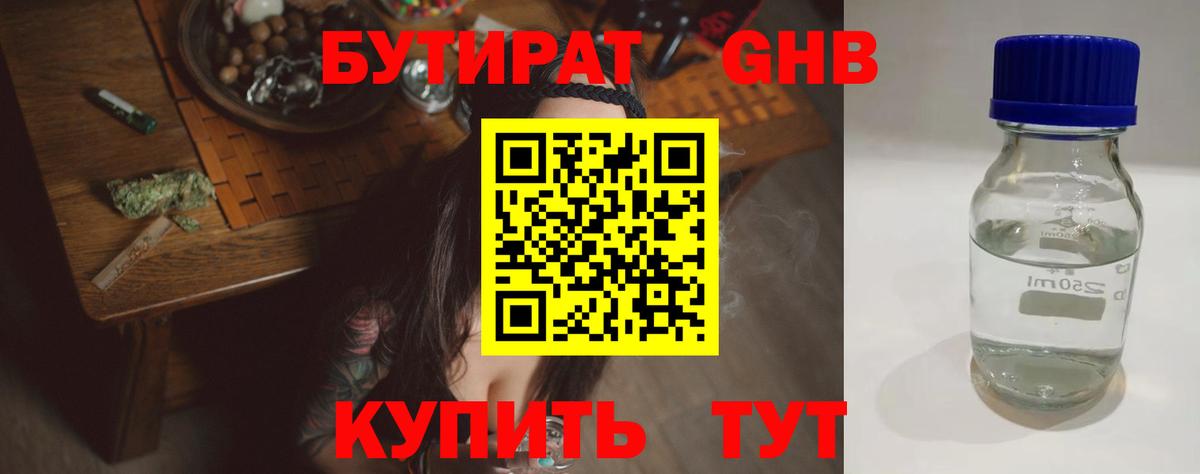 Бутират жидкий экстази Сертолово
