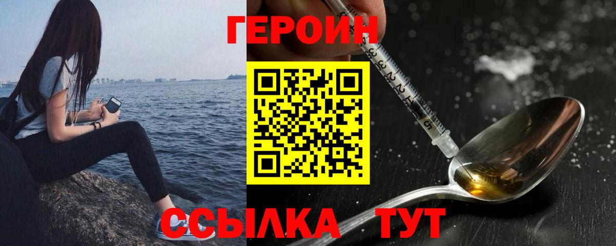 Героин герыч Сертолово
